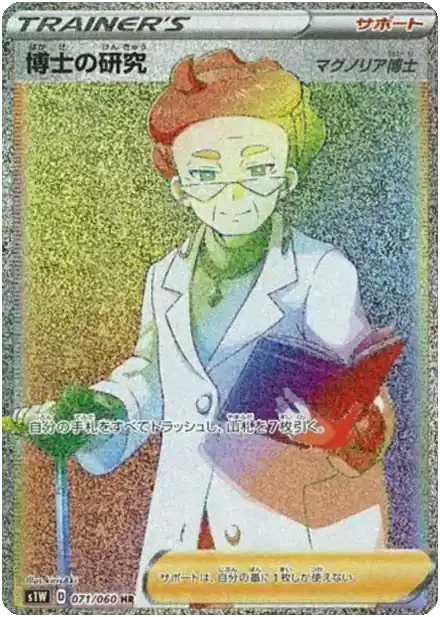 Recherches Professorales - Professeure Magnolia