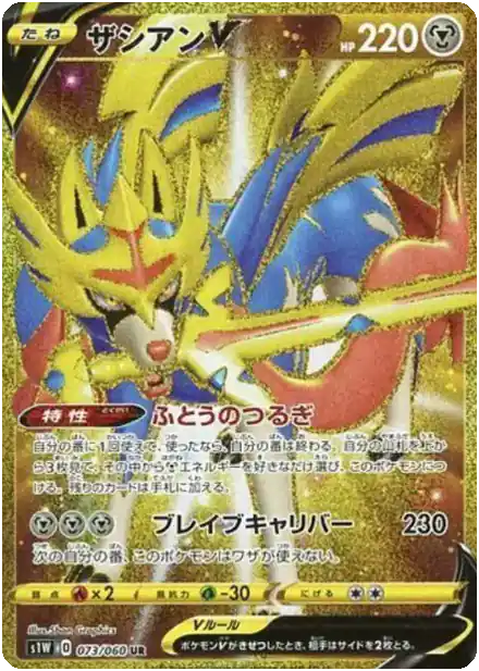 Zacian V
