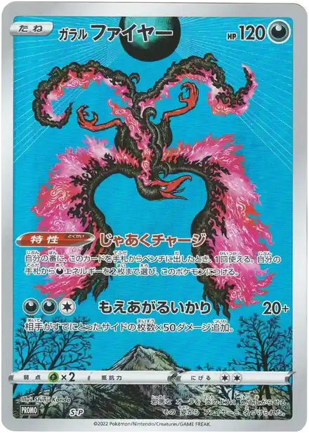 Sulfura de Galar