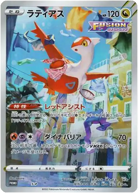 Latias