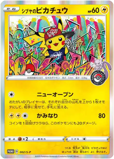 Shibuya's Pikachu