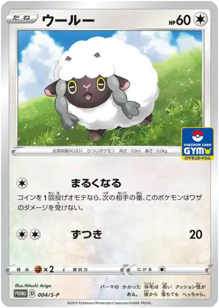 Moumouton