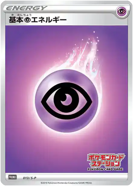 Énergie Psy