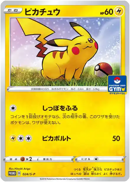 Pikachu