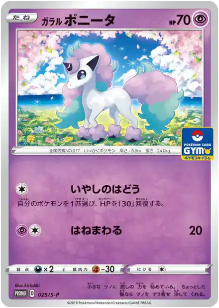 Galarian Ponyta