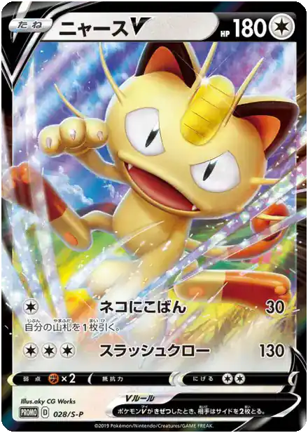 Meowth V