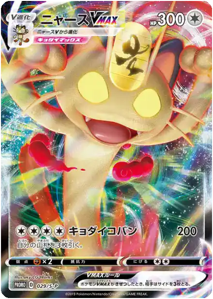 Meowth VMAX