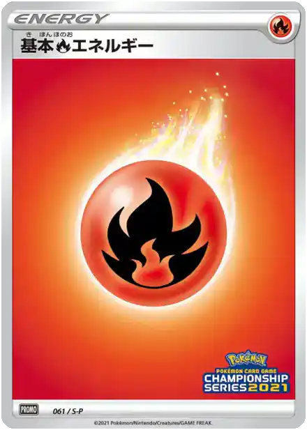 Énergie Feu