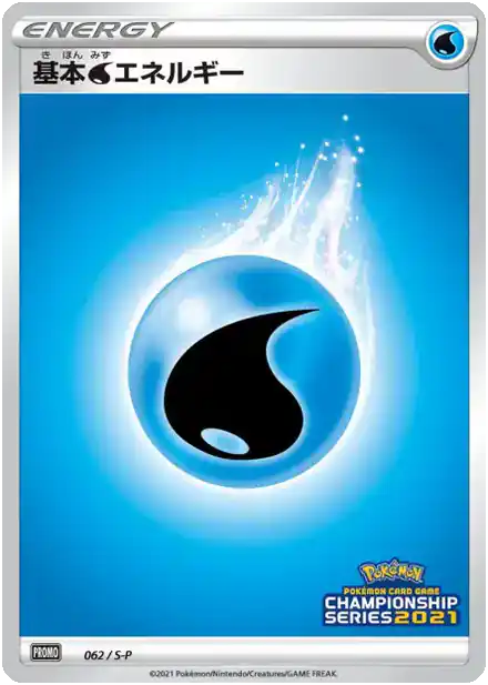 Énergie Eau