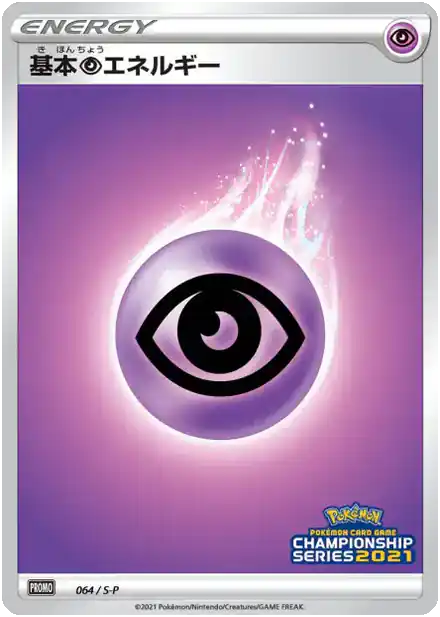 Énergie Psy