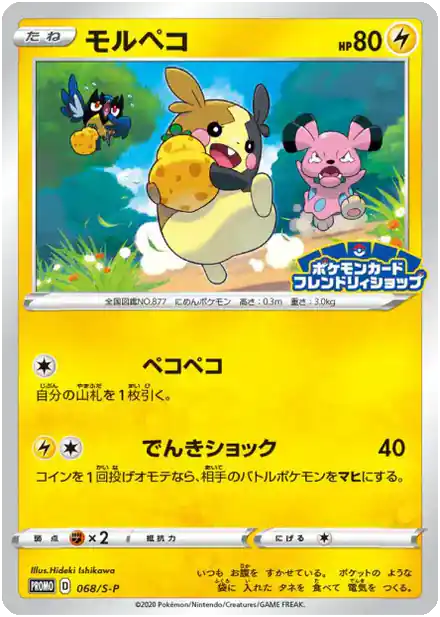 Morpeko