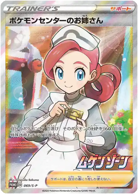 Dame du Centre Pokémon