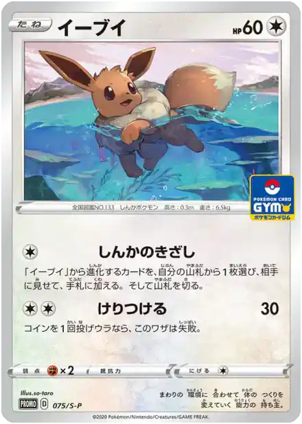 Eevee