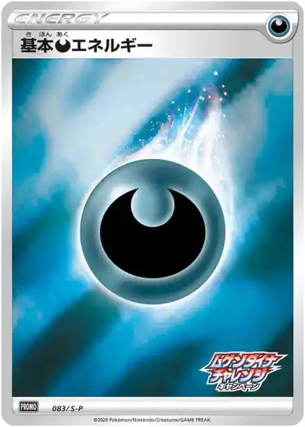 Énergie Obscurité