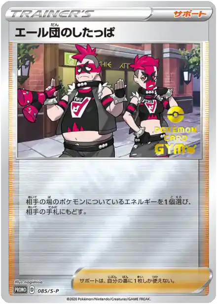 Sbire de la Team Yell