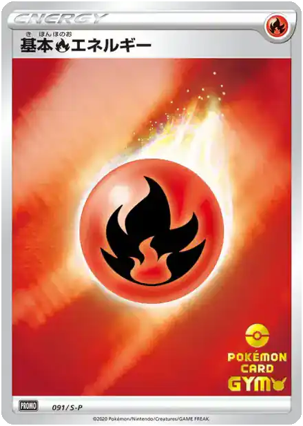 Énergie Feu