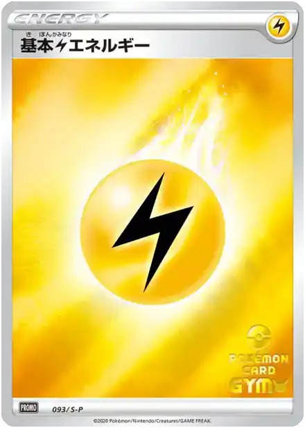 Énergie Électrique