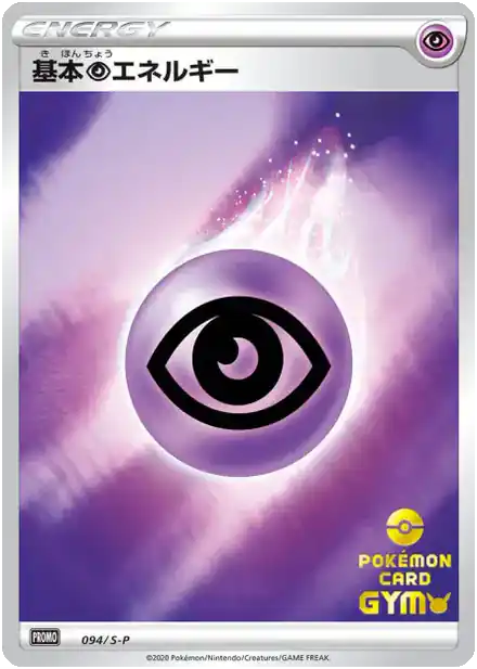 Énergie Psy