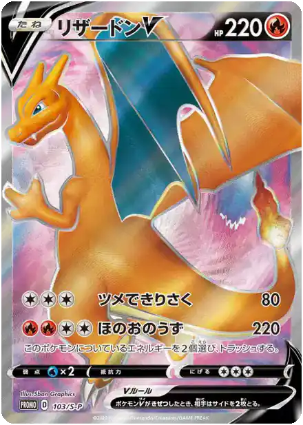 Dracaufeu V