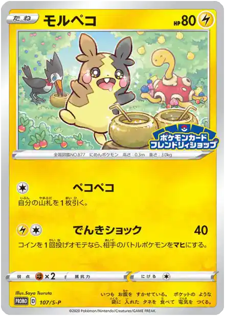 Morpeko