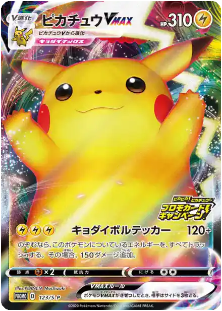 Pikachu VMAX