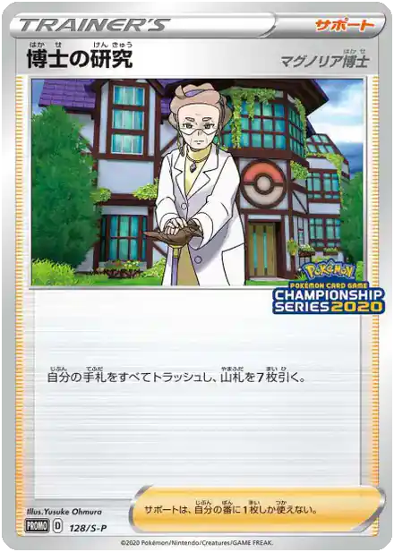 Recherches Professorales - Professeure Magnolia