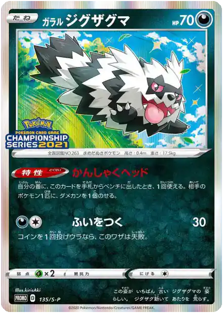 Zigzaton de Galar