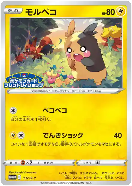 Morpeko