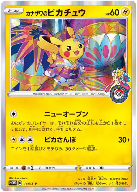 Kanazawa's Pikachu