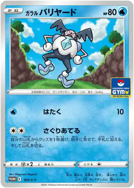 Galarian Mr. Mime