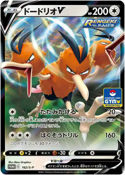 Dodrio V
