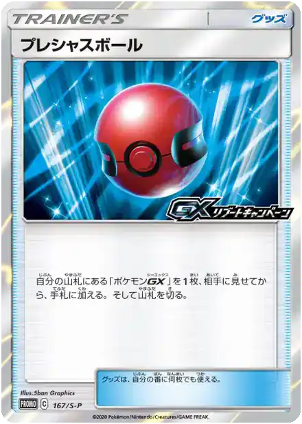 Mémoire Ball