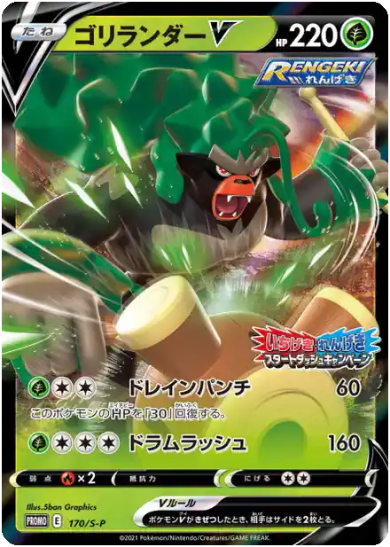 Gorythmic V