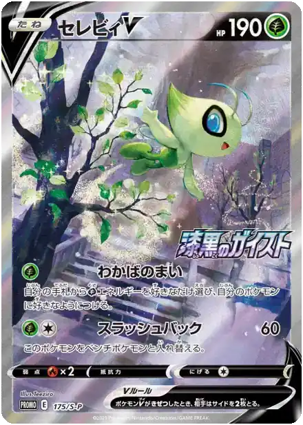 Celebi V
