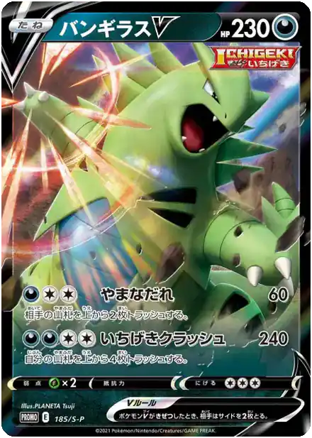 Tyranocif V