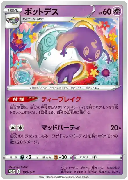 Polthégeist