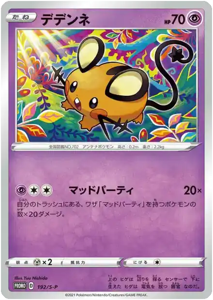 Dedenne