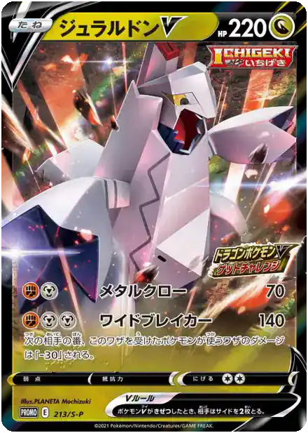 Duralugon V