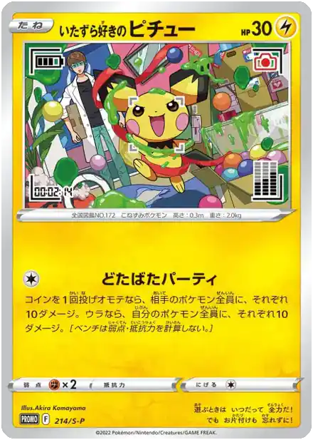 Pichu Espiègle