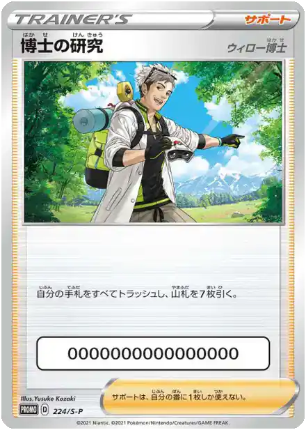Recherches Professorales - Professeur Willow