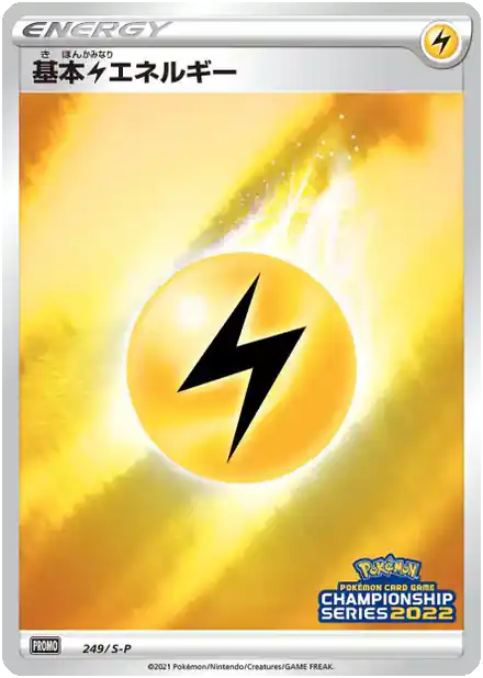 Énergie Électrique