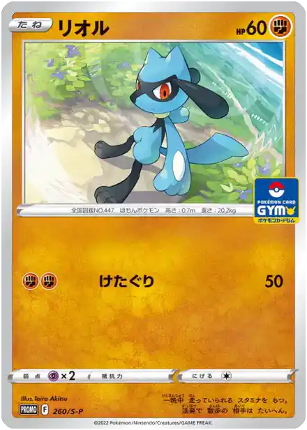 Riolu