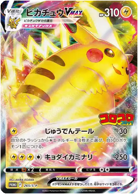 Pikachu VMAX