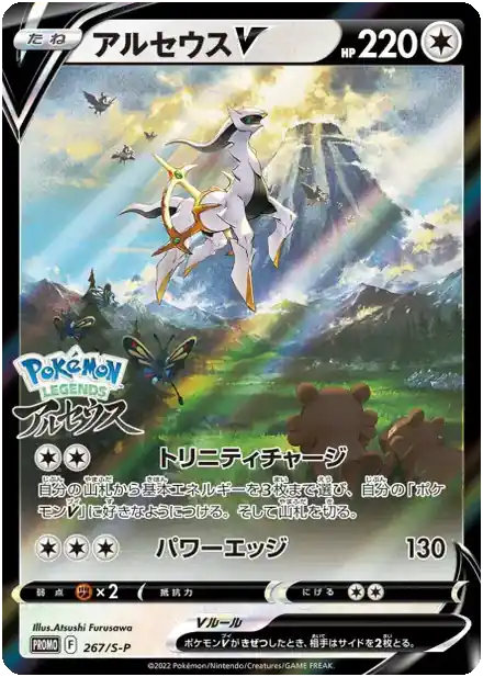 Arceus V