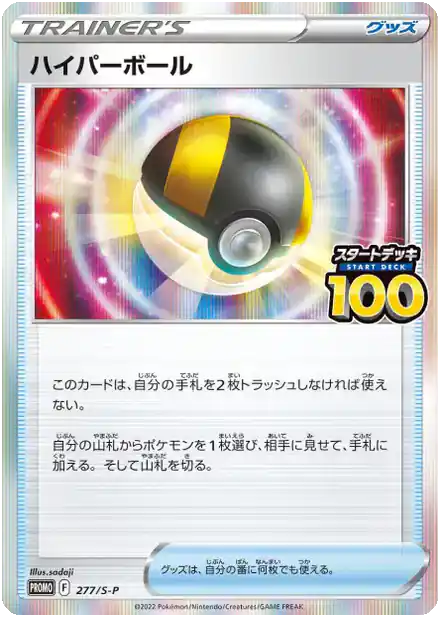 Hyper Ball