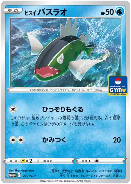 Bargantua de Hisui