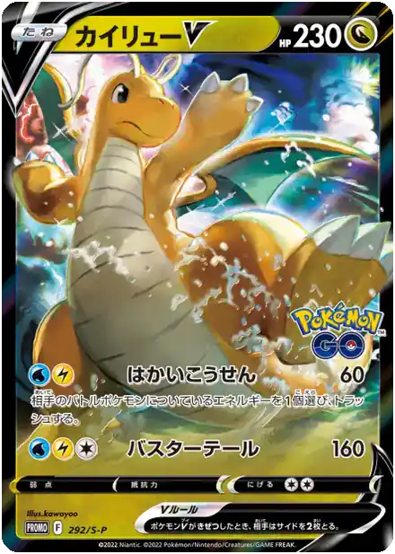 Dracolosse V