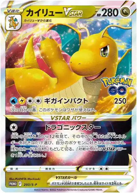 Dracolosse VSTAR