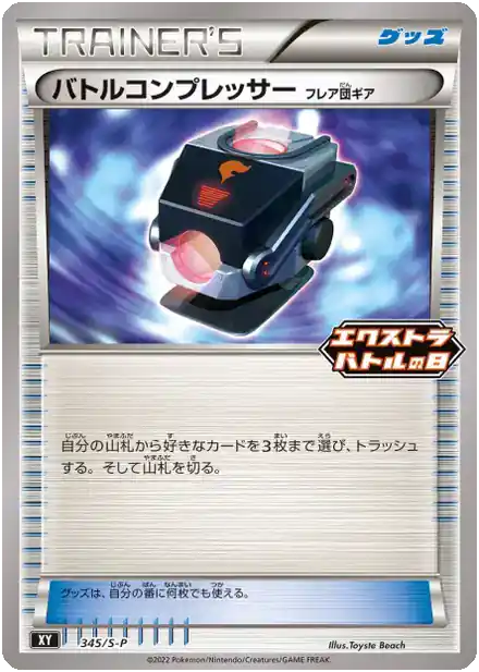 Réducteur de Combat Matos Team Flare