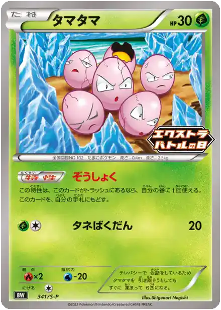 Exeggcute
